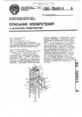 Подмости для производства работ внутри цилиндрического резервуара (патент 768914)