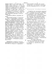 Устройство для определения микро-твердости материалов при высокихтемпературах (патент 800814)