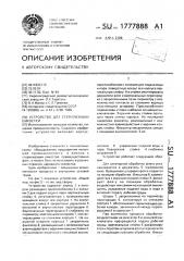 Устройство для стерилизации емкостей (патент 1777888)