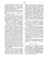 Устройство для разрушения эмульсий (патент 1389807)