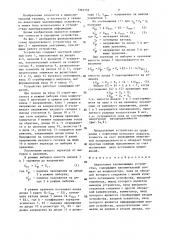 Аналоговое запоминающее устройство (патент 1365132)