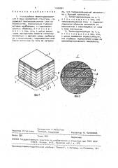 Многослойная теплогидроизоляция (патент 1555591)
