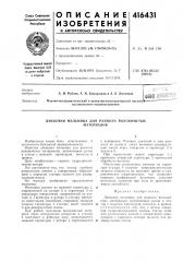 Патент ссср  416431 (патент 416431)