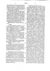 Ячейка однородной структуры (патент 1805473)
