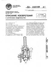 Гидростатический регулятор межфазного уровня жидкости в емкости (патент 1522169)