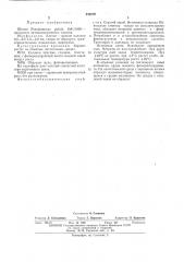 Штамм pseudomonas putida 1041/1609 — продуцент энтомопатогенного токсина (патент 406879)
