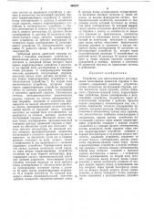 Устройство для автоматического регулирования соотношения древесной стружки и связующего (патент 460537)