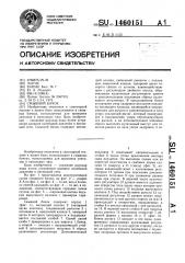 Смывной бачок (патент 1460151)