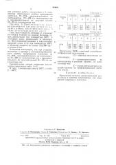 Катализатор для парофазной гидратации ацетилена (патент 394091)