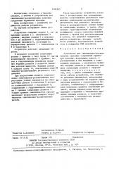 Устройство для свинчивания-развинчивания замковых соединений бурильной колонны (патент 1406335)