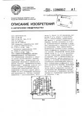 Самонастраивающаяся система комбинированного регулирования (патент 1386957)