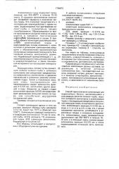 Способ приготовления композиции для жаростойкого бетона (патент 1766872)