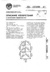 Трехфазный регулируемый трансформатор (патент 1372390)