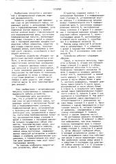 Устройство для извлечения сока из растительного сырья (патент 1715838)