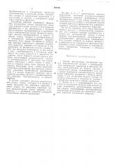 Датчик расходомера (патент 353145)