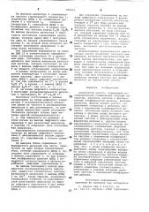 Синтезатор частот (патент 785943)