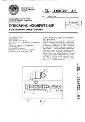 Устройство для заточки буровых коронок (патент 1468722)
