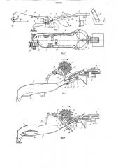 Устройство для загрузки рыбы в рыбообра-батывающие машины (патент 835388)