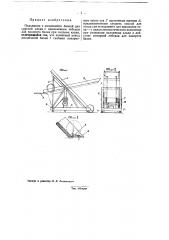 Подъемник с качающейся балкой для круглой клади (патент 32700)