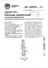 Рейка для высокоточного нивелирования (патент 1446478)