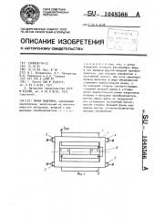 Линия задержки (патент 1048566)