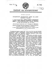 Электрическая дистанционная трубка (патент 7164)