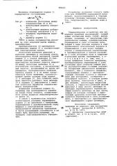Гидравлическое устройство для измерения линейных перемещений (патент 789683)