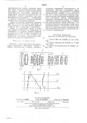 Объектив с переменным фокусным расстоянием (патент 565270)