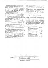 Состав для изготовления теплоизоляционного материала (патент 478811)