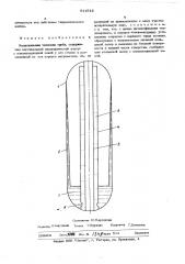 Коаксиальная тепловая труба (патент 511512)