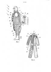 Теплозащитный костюм (патент 1233851)