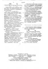 Способ получения ди / (1-бензимидазолидо) этилового эфира/ винилфосфоновой кислоты (патент 742433)