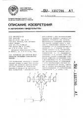 Устройство для контроля шероховатости отражающих поверхностей изделия (патент 1357705)