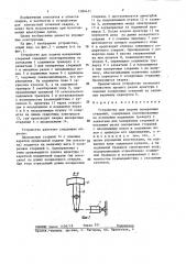 Устройство для подачи поперечных стержней (патент 1386411)