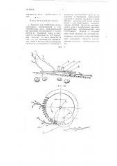 Аппарат для теребления ботвы картофеля (патент 95749)