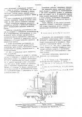 Устройство для выталкивания отливки (патент 524604)