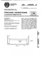 Тара для штучных изделий (патент 1008091)