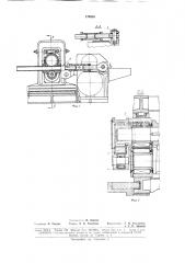 Привод рабочих валков станов холодной прокатки труб (хпт) (патент 176855)
