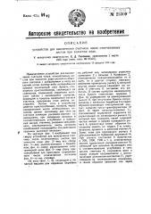 Устройство для выключения счетчика числа отпечатанных листов при холостом ходе (патент 25309)