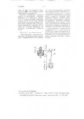 Дистанционная гидравлическая передача (патент 99672)