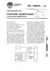 Устройство для регистрации трещин (патент 1262337)