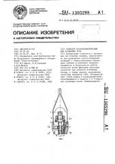 Элеватор полуавтоматический для бурильных труб (патент 1305298)