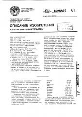 Лигатура для получения чугуна с шаровидным графитом (патент 1528807)