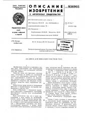 Шина для фиксации участков тела (патент 936903)