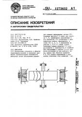 Двигатель (патент 1273632)
