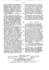 Способ обработки сдувочных парогазовсульфатной варки целлюлозы (патент 817117)