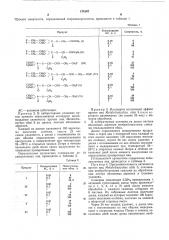 Способ борббы с вредными насекомыми (патент 174147)