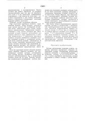 Датчик оптимальных режимов работы (патент 479971)