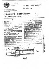 Способ изготовления биметаллических волноводов (патент 1709440)