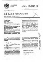 Способ получения несольватированных бис(циклопентадиенил)- лантанидгидридов (патент 1745727)